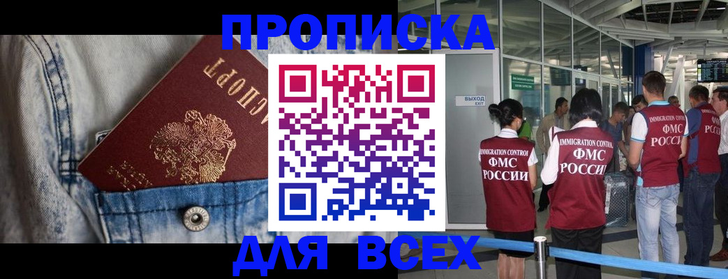 прописка для кредита в Борисоглебске
