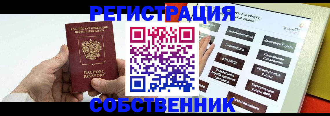 временная регистрация в Борисоглебске