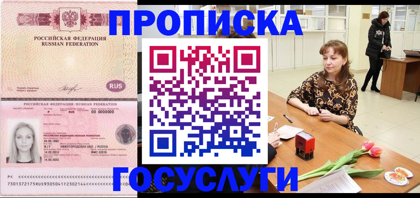прописка для работы в Борисоглебске