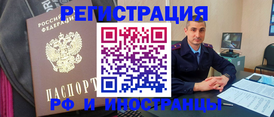 прописка штамп в Борисоглебске