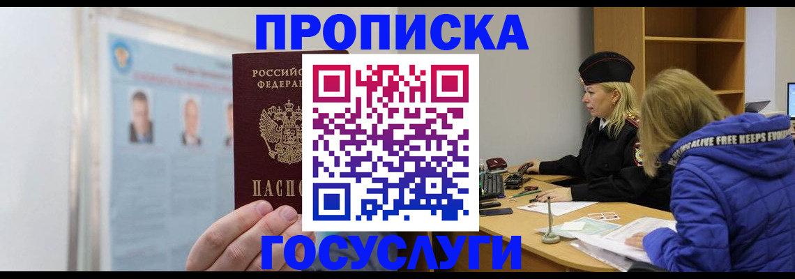 прописка законно в Борисоглебске