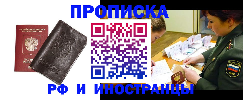 прописка гарантия в Борисоглебске
