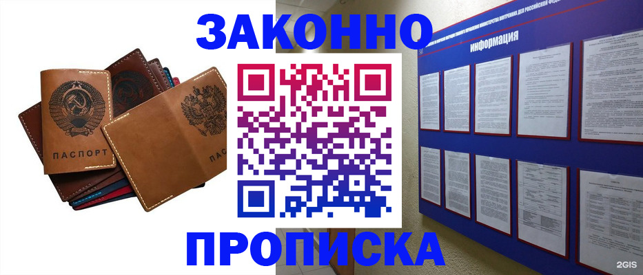 прописка паспорт в Борисоглебске